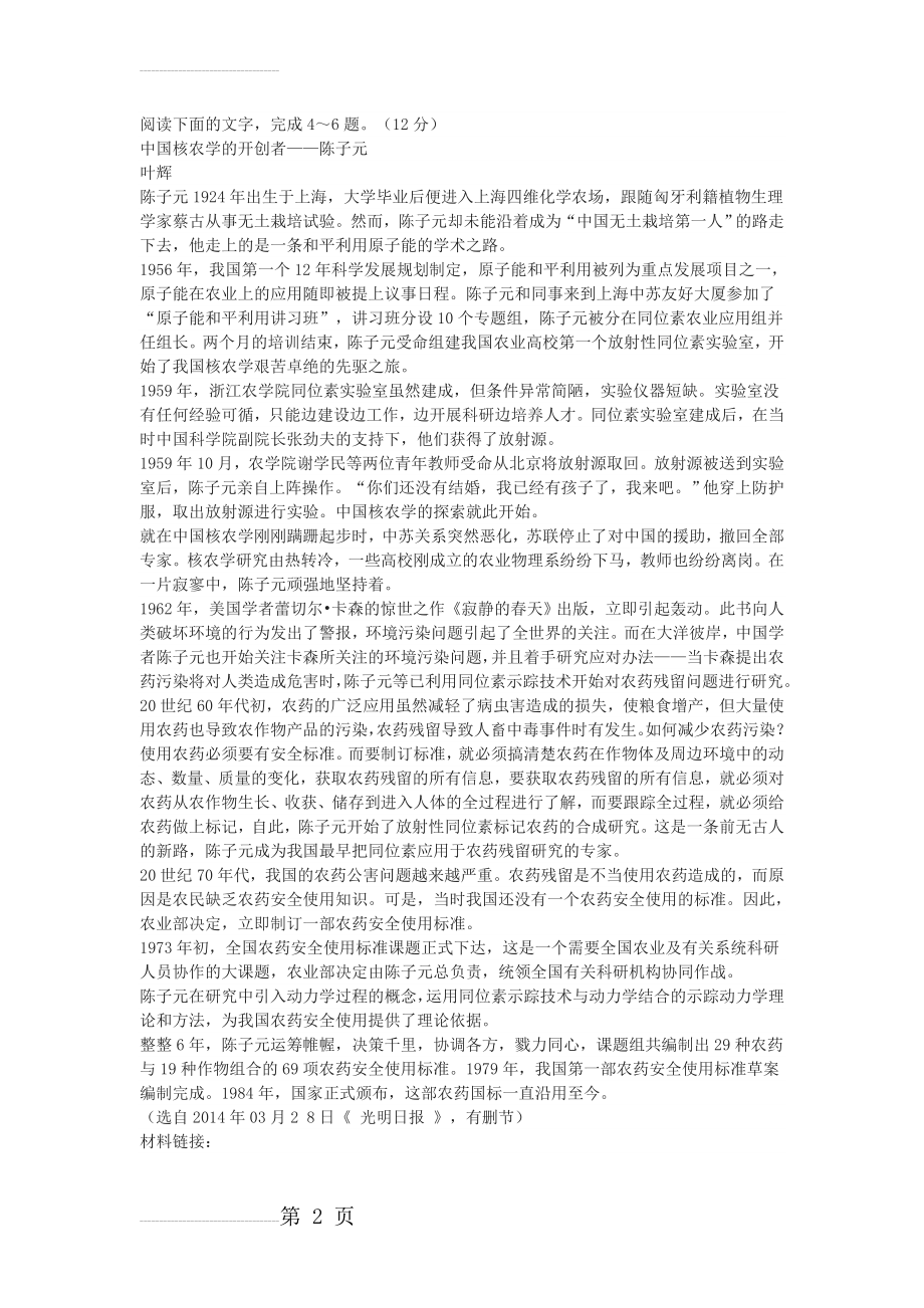 《中国核农学的开创者——陈子元》高考阅读练习及答案(3页).doc_第2页