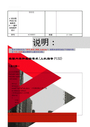 C语言程序设计实验报告5——循环结构程序设计(11页).doc