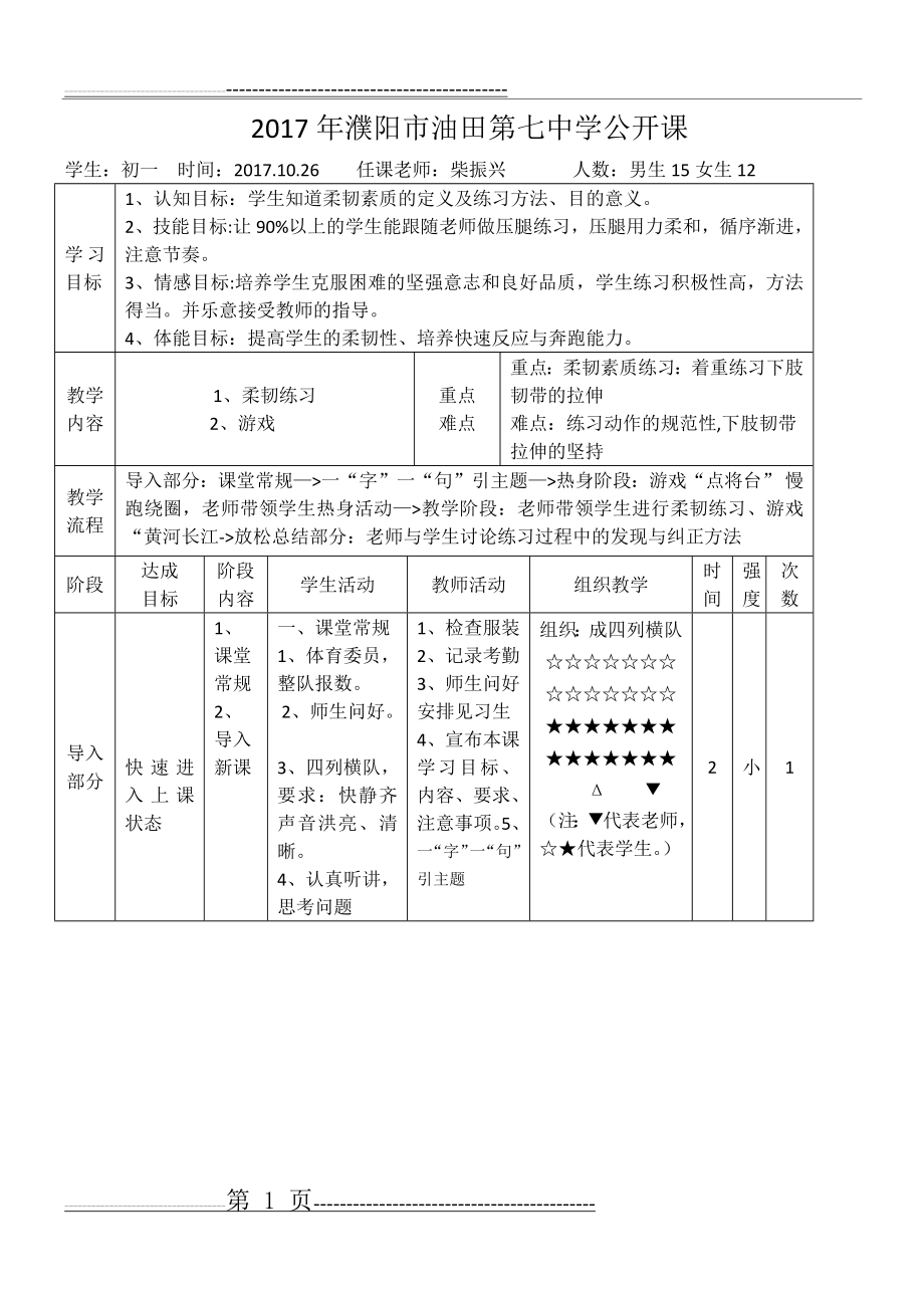 柔韧性练习教案(3页).doc_第1页