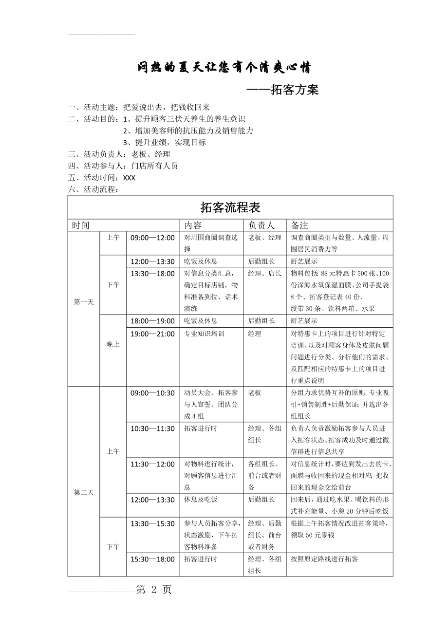 拓客方案(5页).doc_第2页