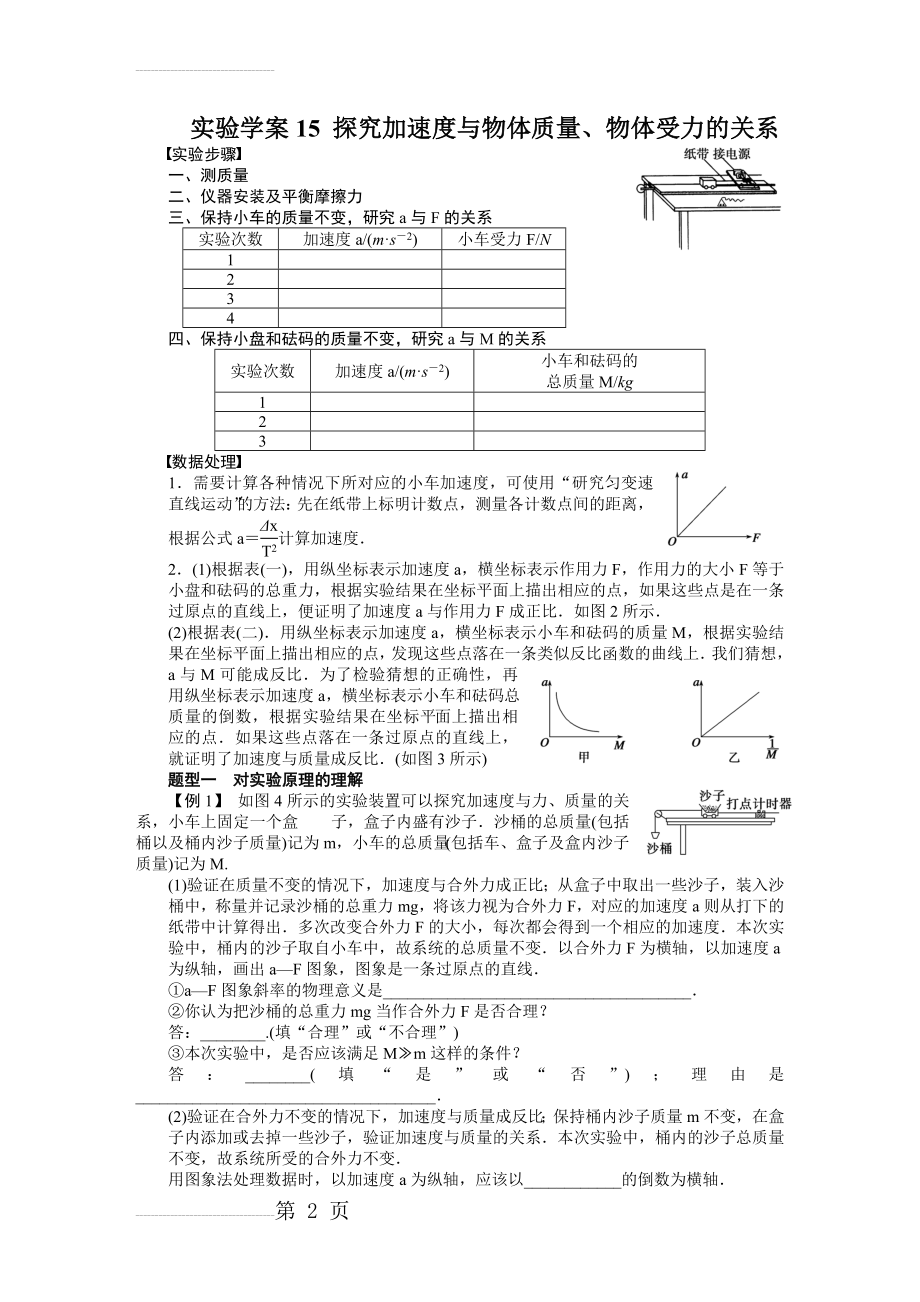 探究加速度与物体质量、物体受力的关系1(5页).doc_第2页