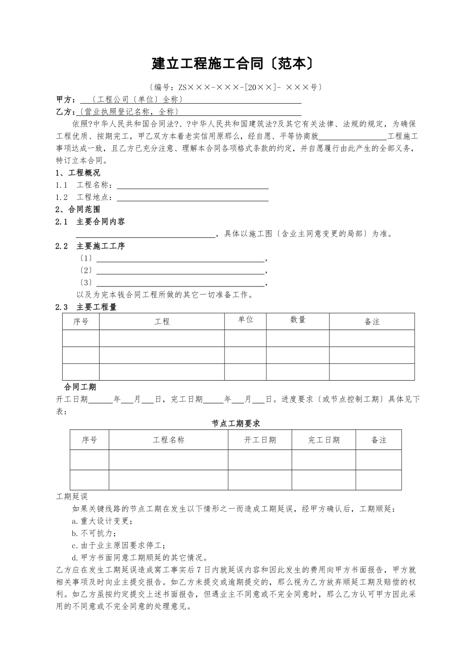 建设工程施工分包合同2018(范本).doc_第2页