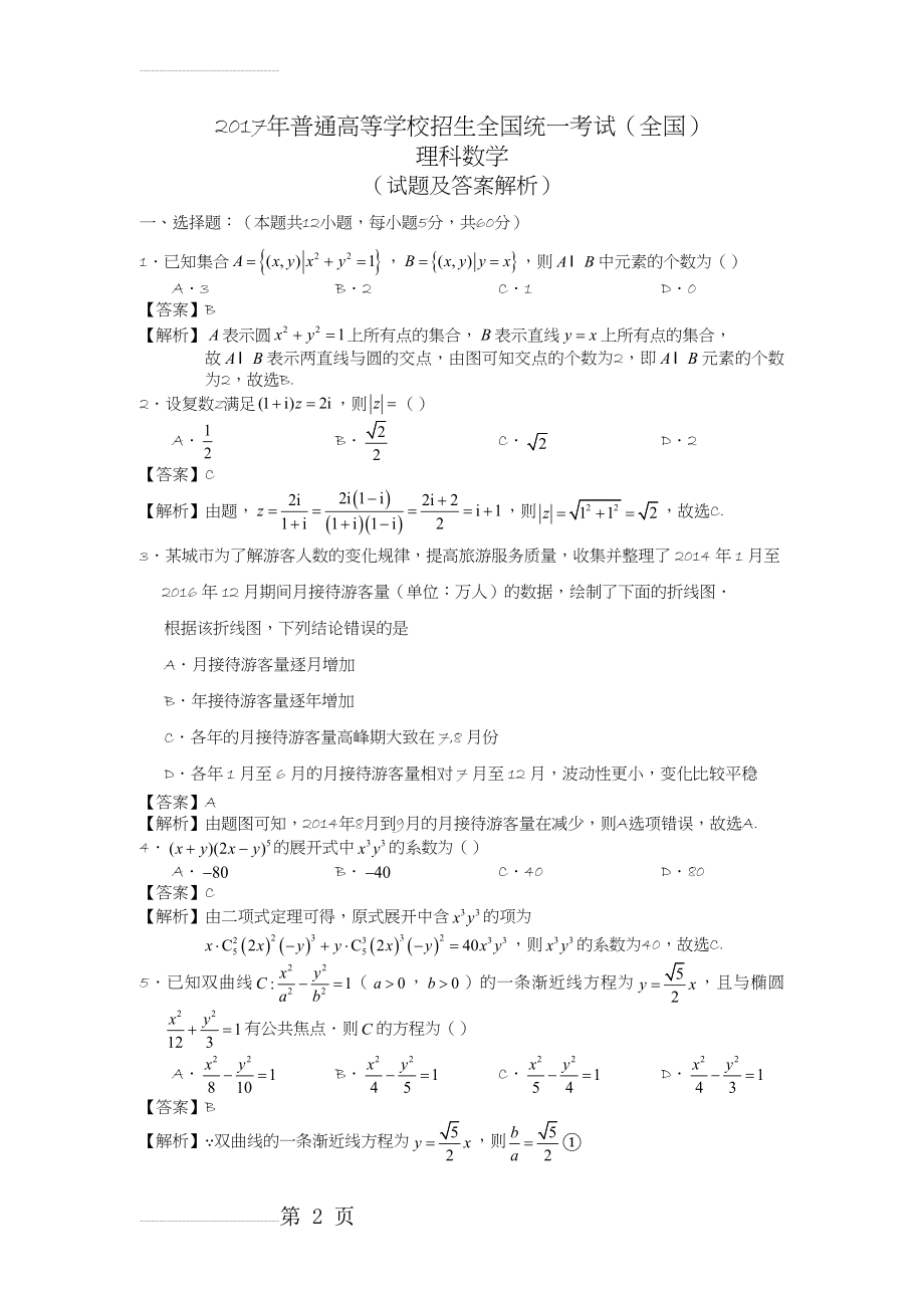 2017年高考全国3卷理科数学试题和答案解析(11页).doc_第2页