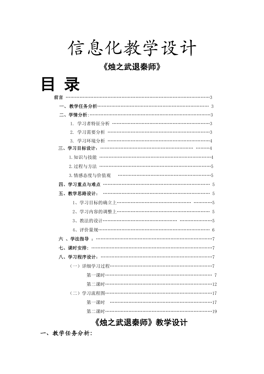 《烛之武退秦师》教学设计(16页).doc_第2页