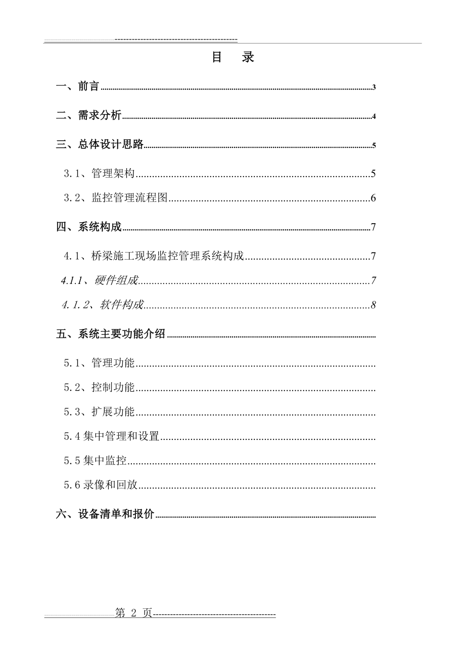 桥梁施工现场监控系统设计方案(20页).doc_第2页