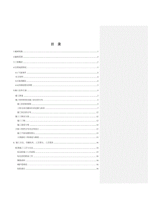 那弄河双线特大桥施工组织设计(12.1修改).doc