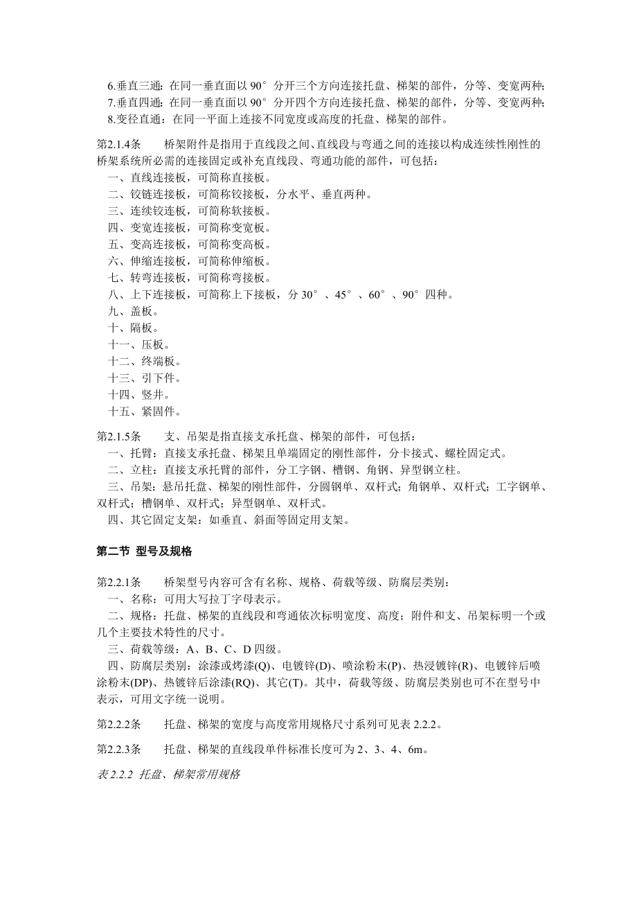 钢制电缆桥架工程设计规范资料.doc_第2页