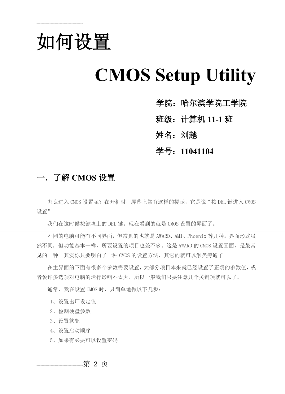 CMOS设置图解(6页).doc_第2页