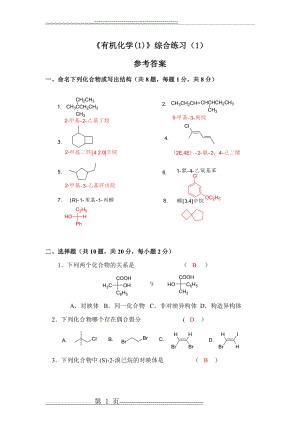 有机化学1期末考试练习题 参考答案(16页).doc