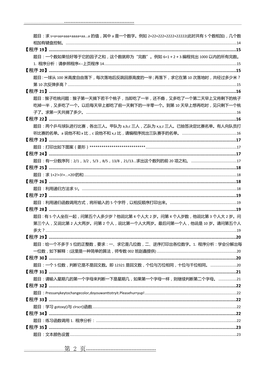 最新版c语言经典习题100例(最全面)(66页).doc_第2页