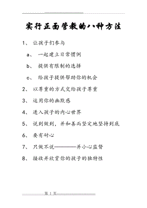 正面管教中的经典句子(1页).doc