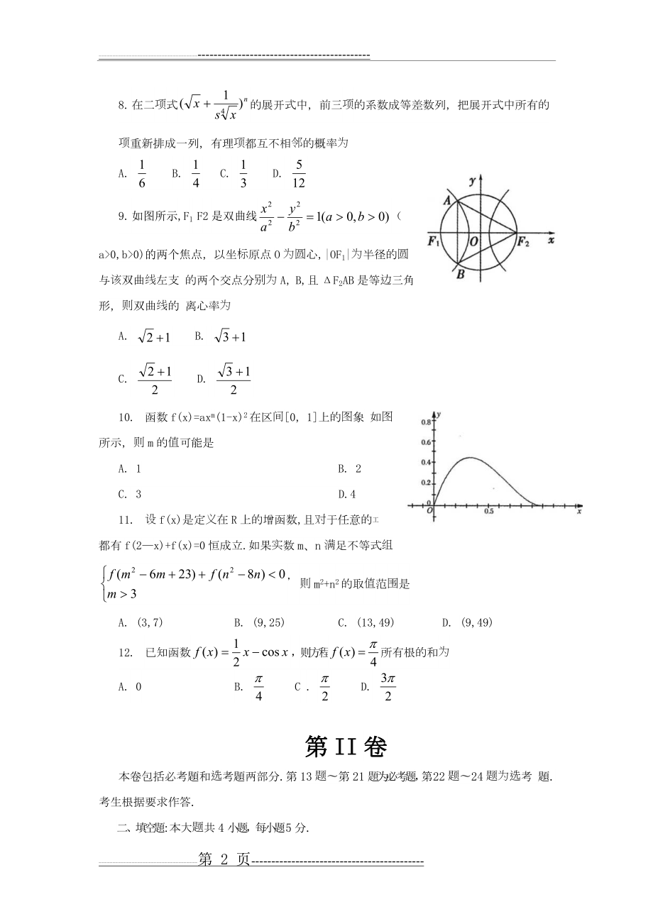 河南省郑州市2013届高三第二次质量预测数学(理)试题 Word版含答案(12页).doc_第2页