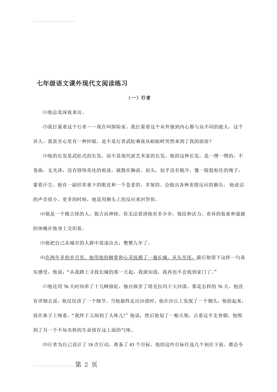 【人教部编版】七年级语文下册课外现代文阅读练习(10篇)(29页).doc_第2页