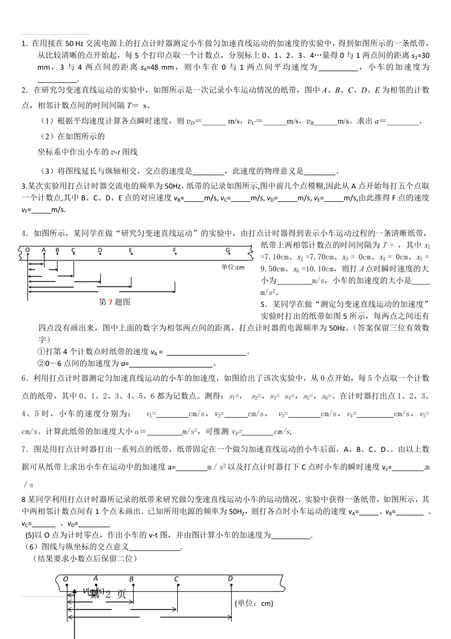 打点计时器练习题(4页).doc_第2页