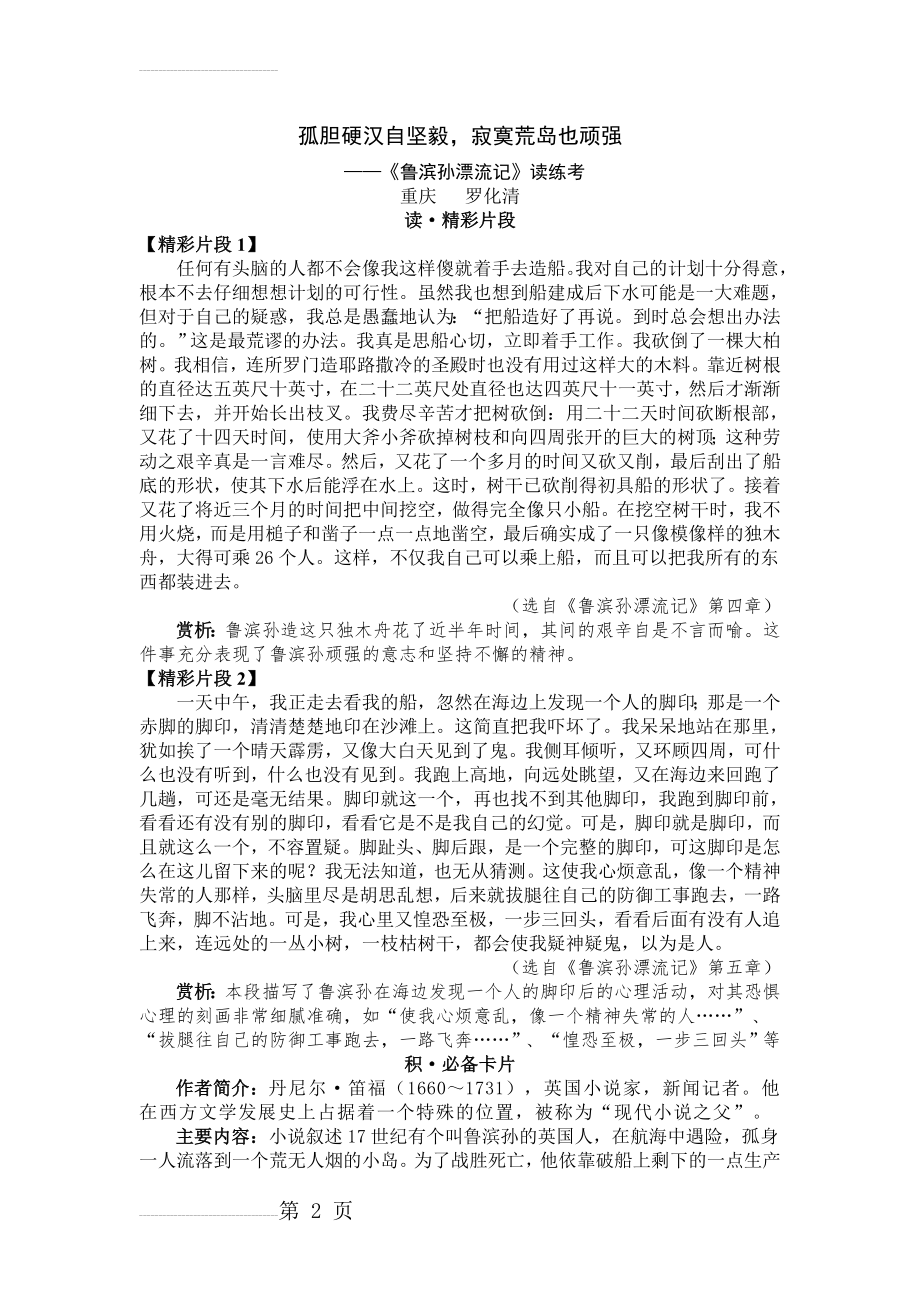 《鲁滨孙漂流记》读练考（含答案）(4页).doc_第2页