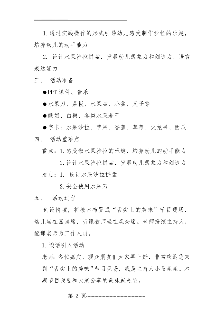 水果沙拉教案(4页).doc_第2页