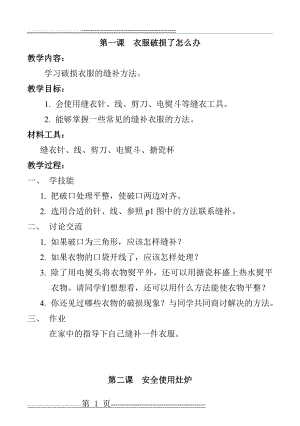 河南科技版五年级上册劳动与技术教案(21页).doc