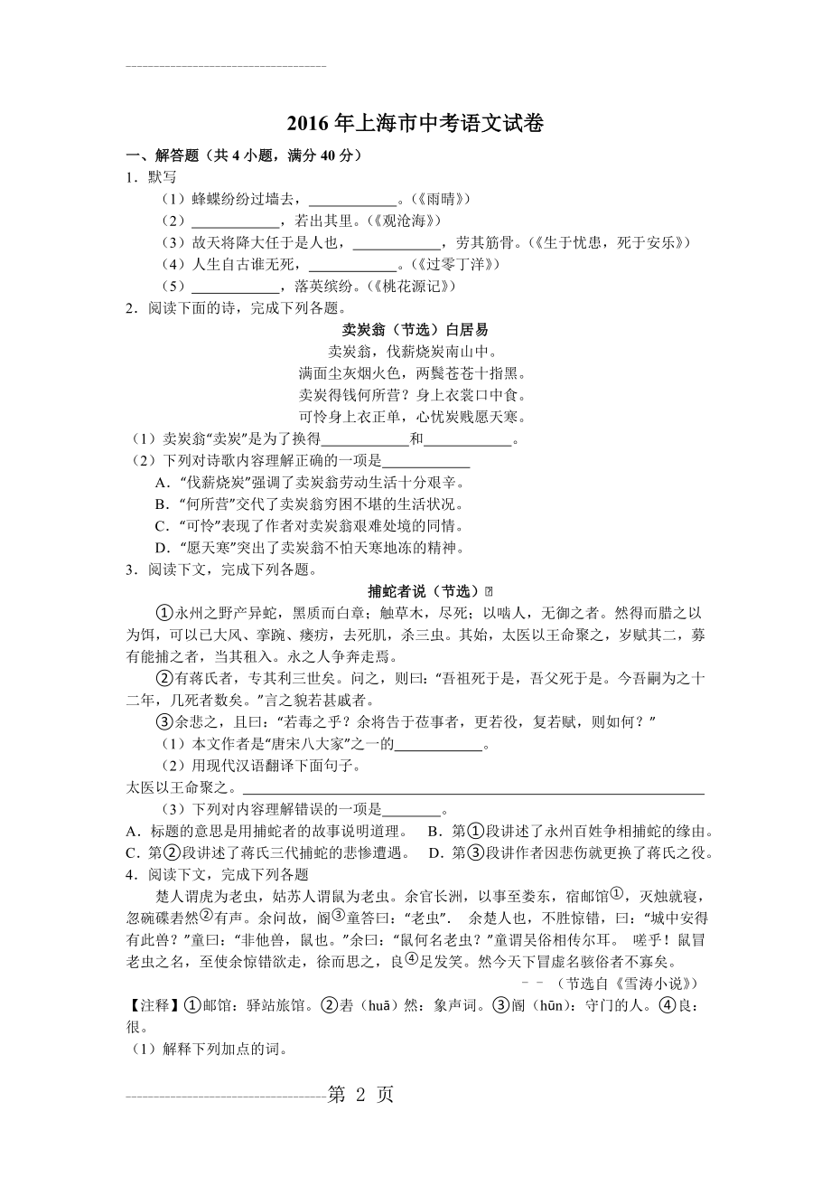 上海市中考语文试卷(解析版)(14页).doc_第2页