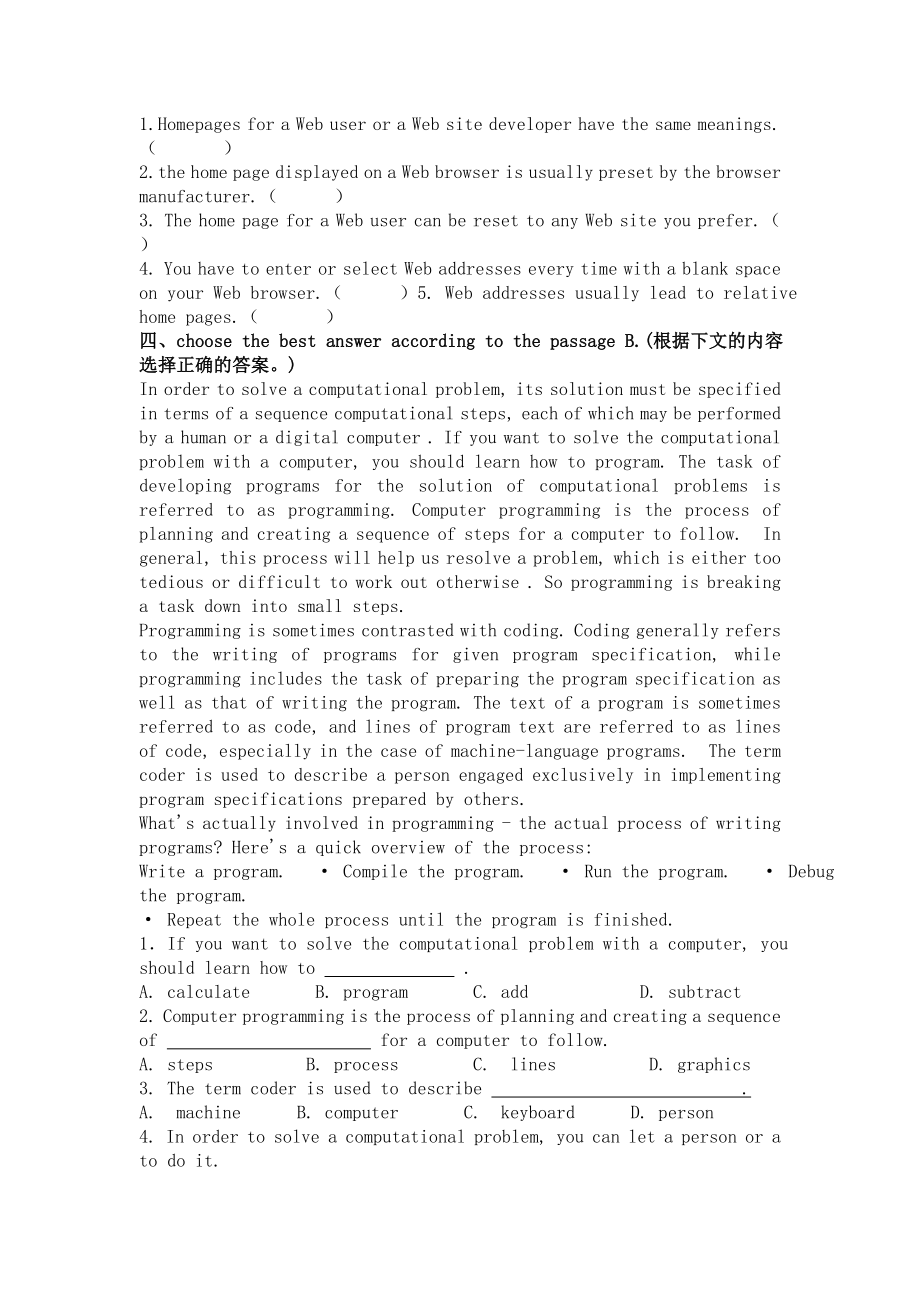 计算机科学与技术（专升本）《计算机英语》复习资料.doc_第2页