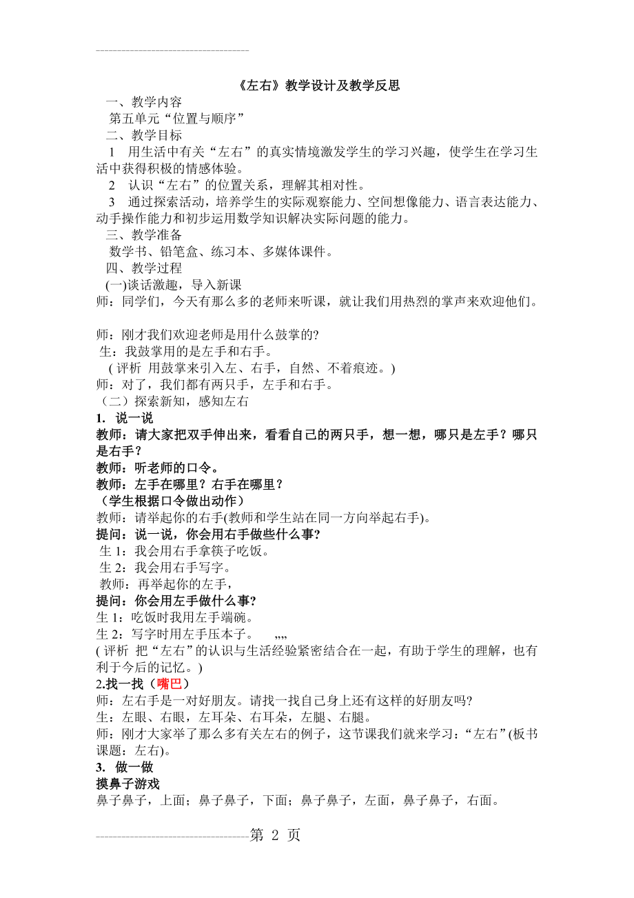 《左右》教学设计及教学反思(4页).doc_第2页