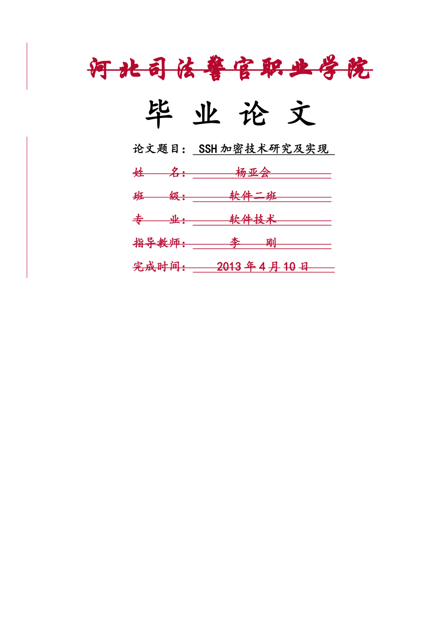 SSH加密技术研究及实现_毕业论文(36页).doc_第2页