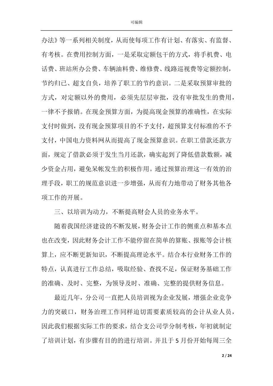 公司员工2022-2023上半年工作总结及下半年工作计划5篇.docx_第2页