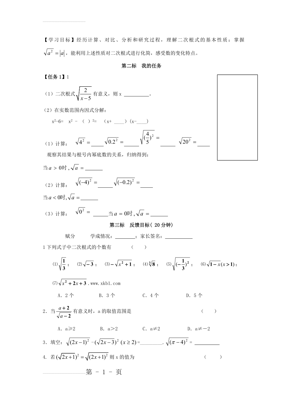 [人教版]八年级数学下册导学案+2二次根式(二)(3页).doc_第2页