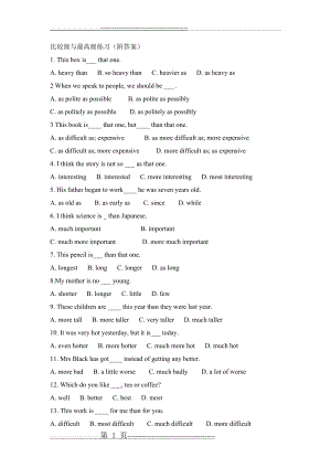 比较级与最高级练习(附答案)(2页).doc