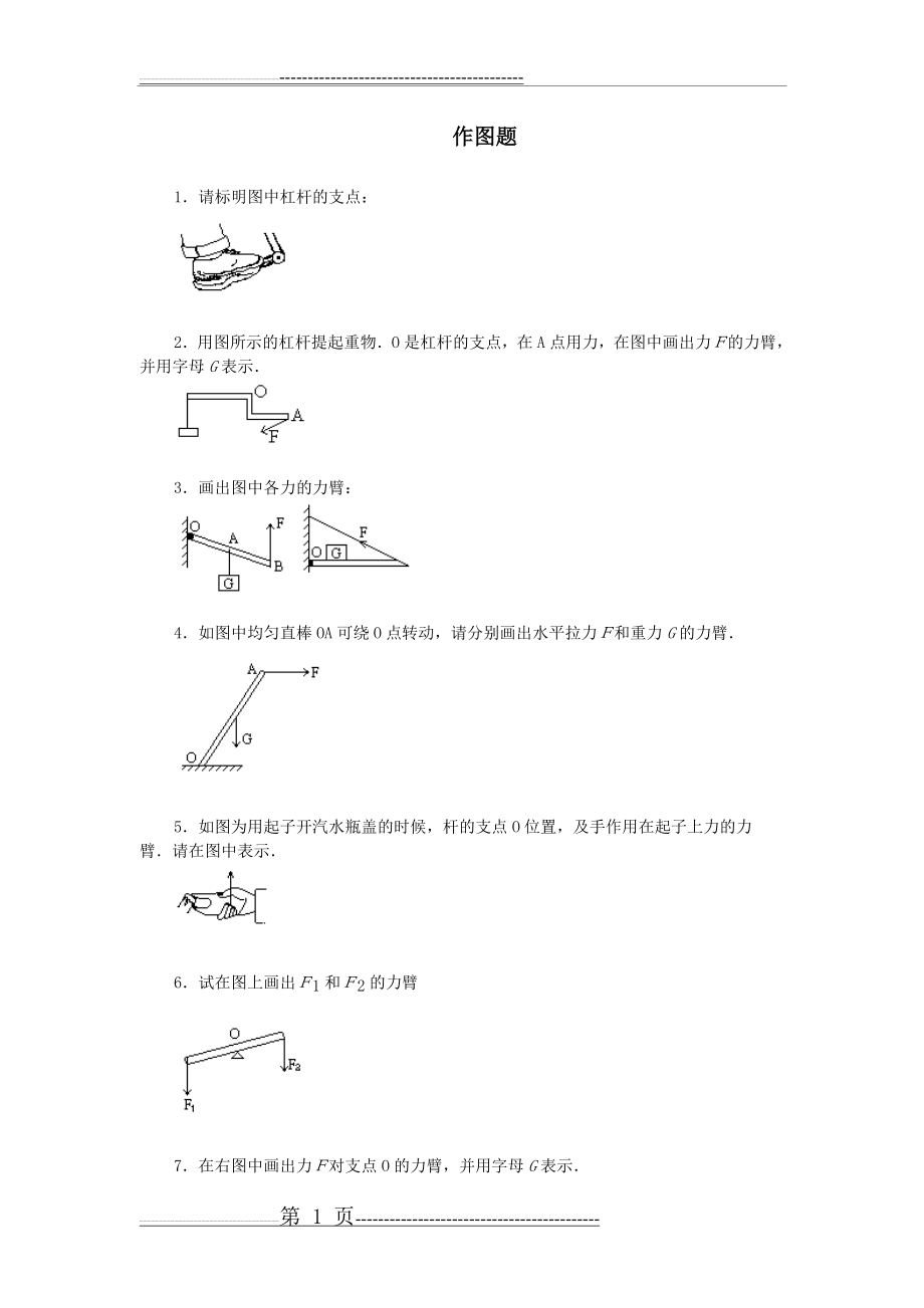 杠杆画图题带答案(13页).doc_第1页