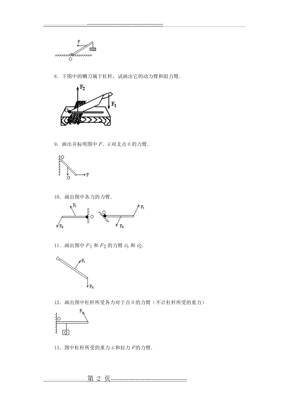 杠杆画图题带答案(13页).doc_第2页