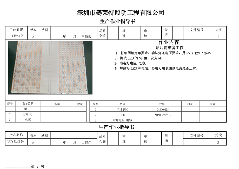 LED软条灯作业指导书(12页).doc_第2页