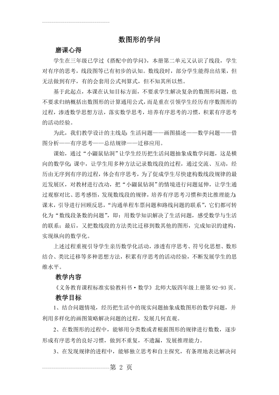 《数图形的学问》教学设计(7页).doc_第2页