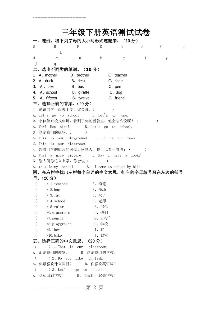 三年级英语测试题(3页).doc_第2页