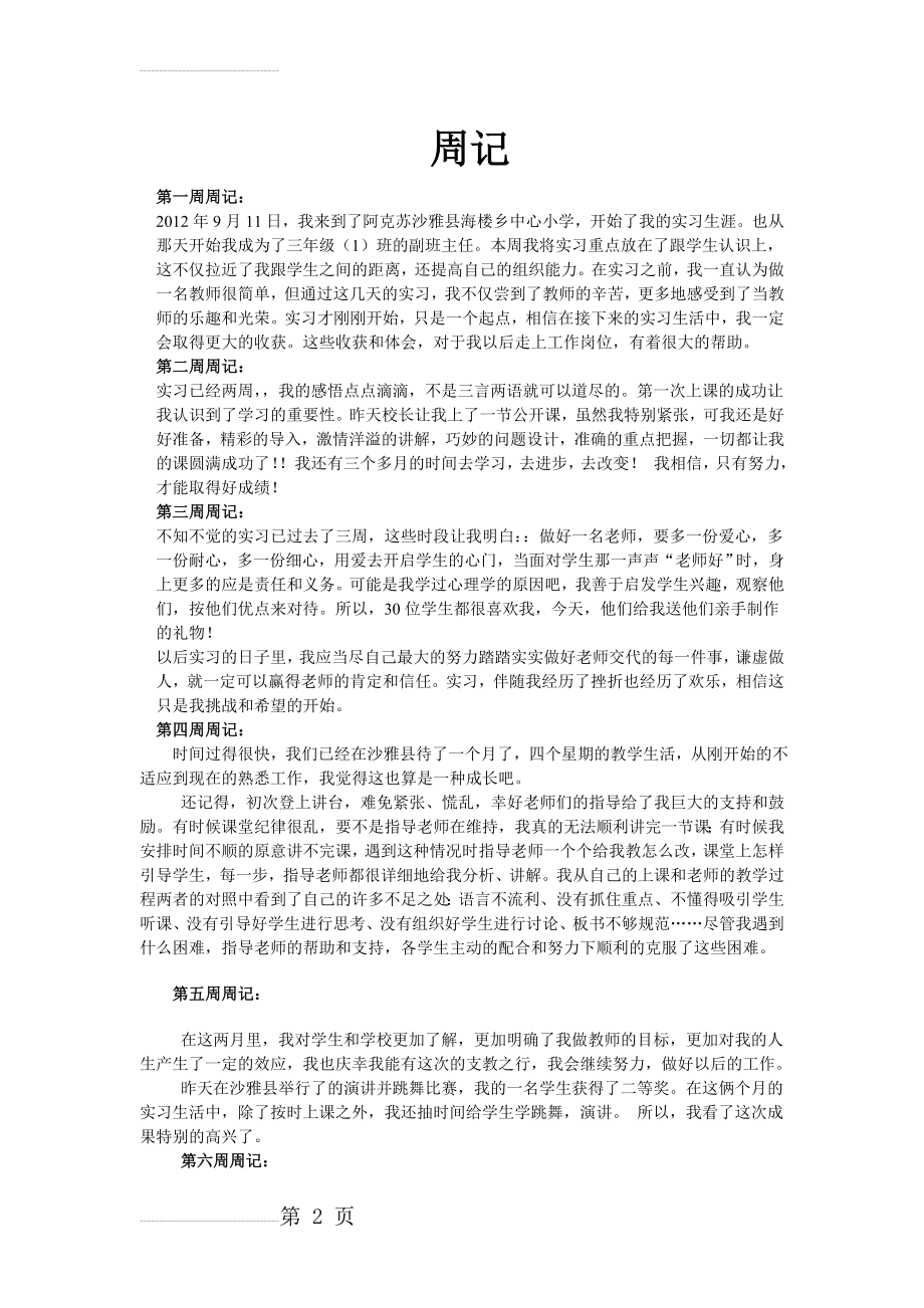 心理学实习周记(3页).doc_第2页