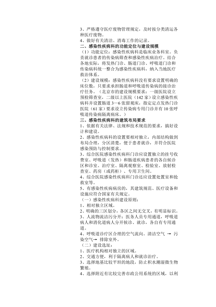 感染性疾病科的建设与管理(7页).doc_第2页