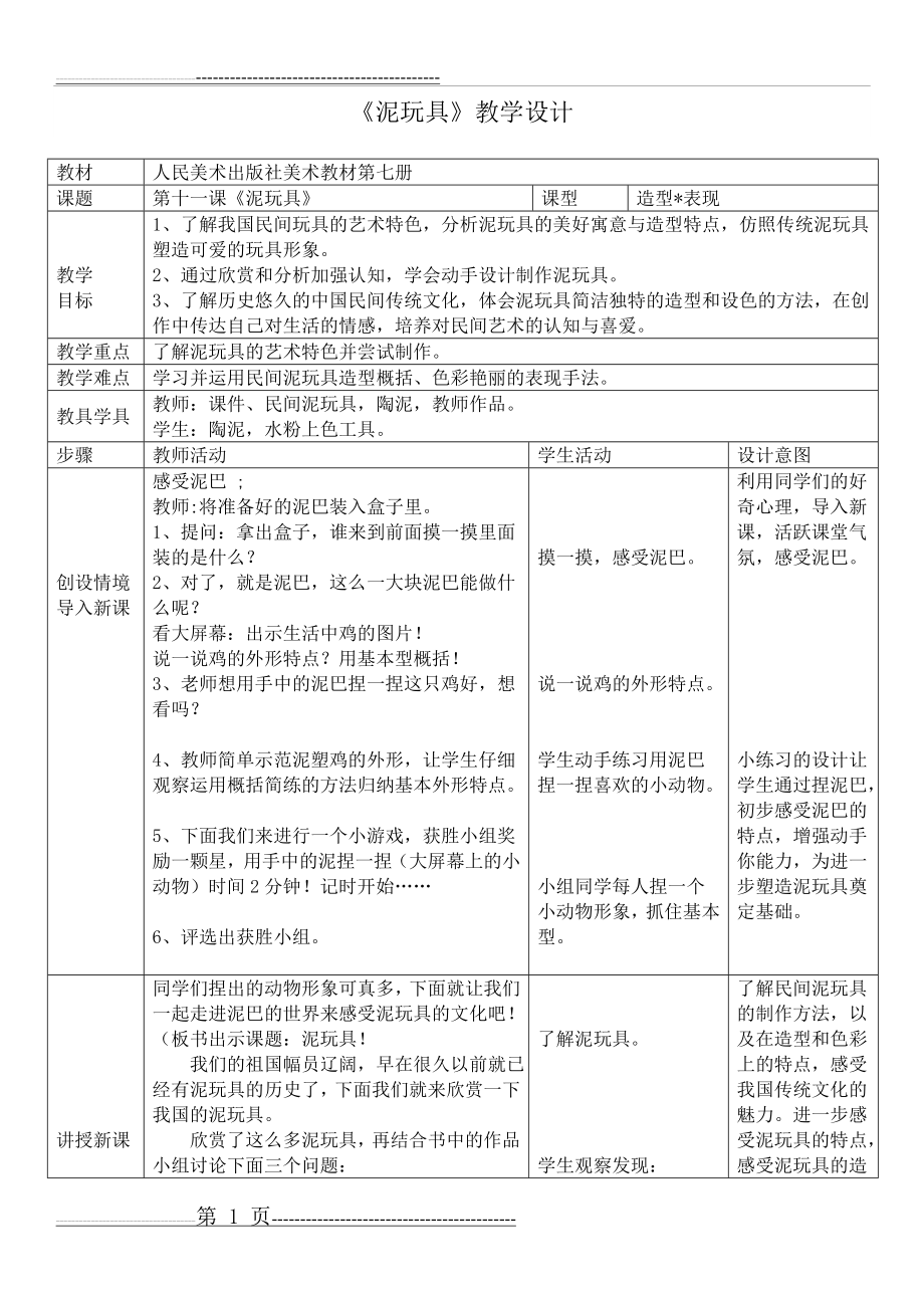 泥玩具教学设计(3页).doc_第1页