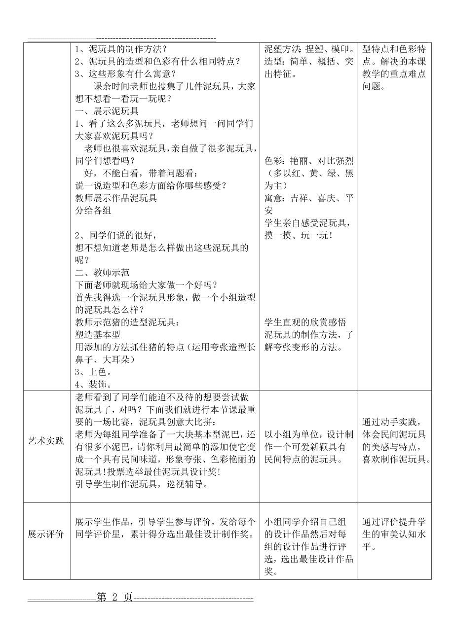 泥玩具教学设计(3页).doc_第2页