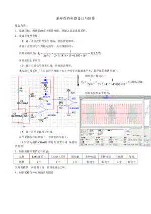 采样保持电路设计与制作.doc