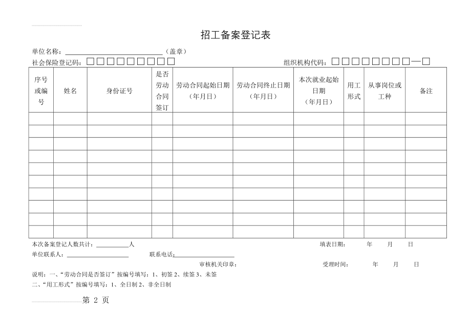 招工备案登记表(3页).doc_第2页