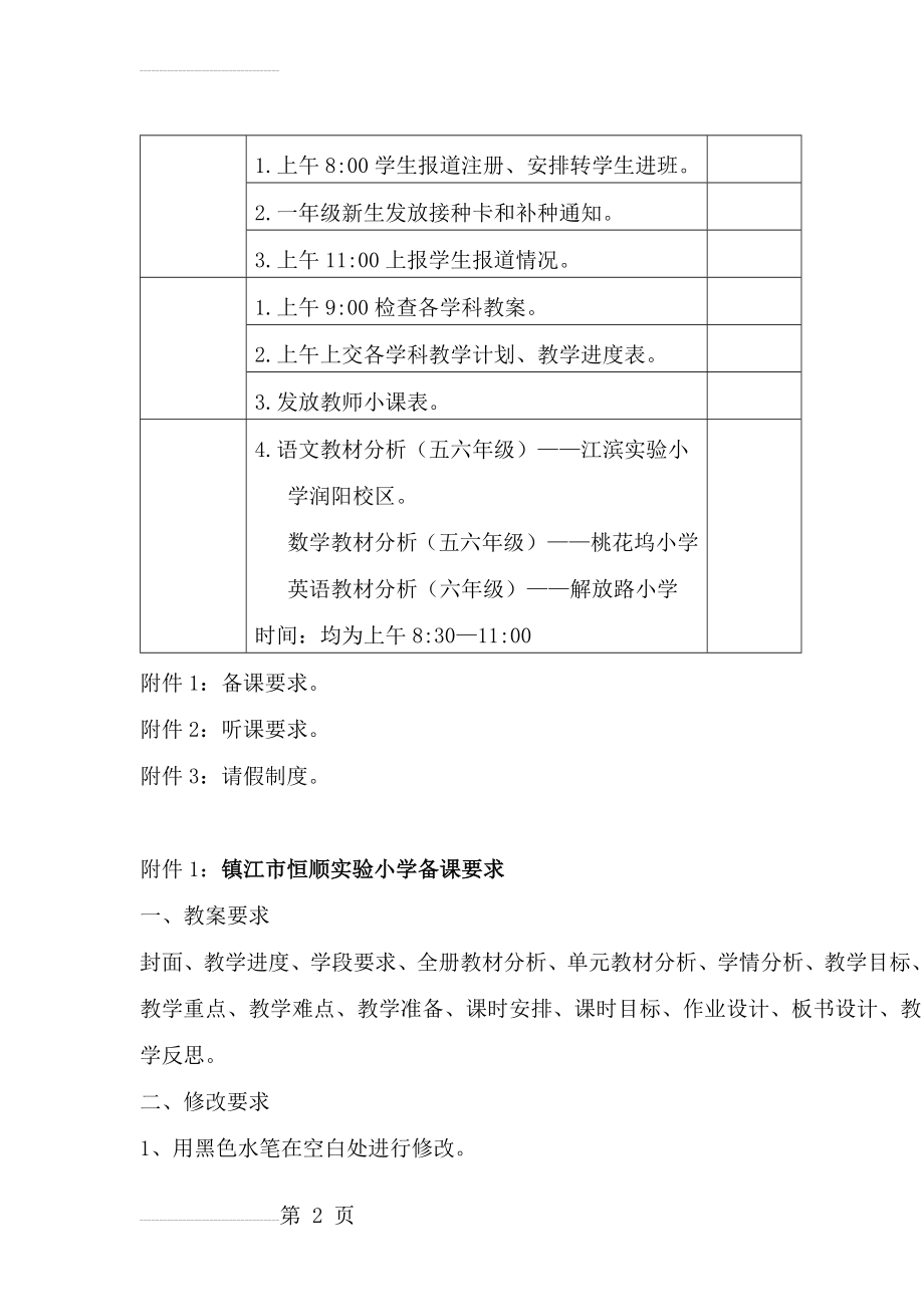 教导处开学工作安排(8页).doc_第2页