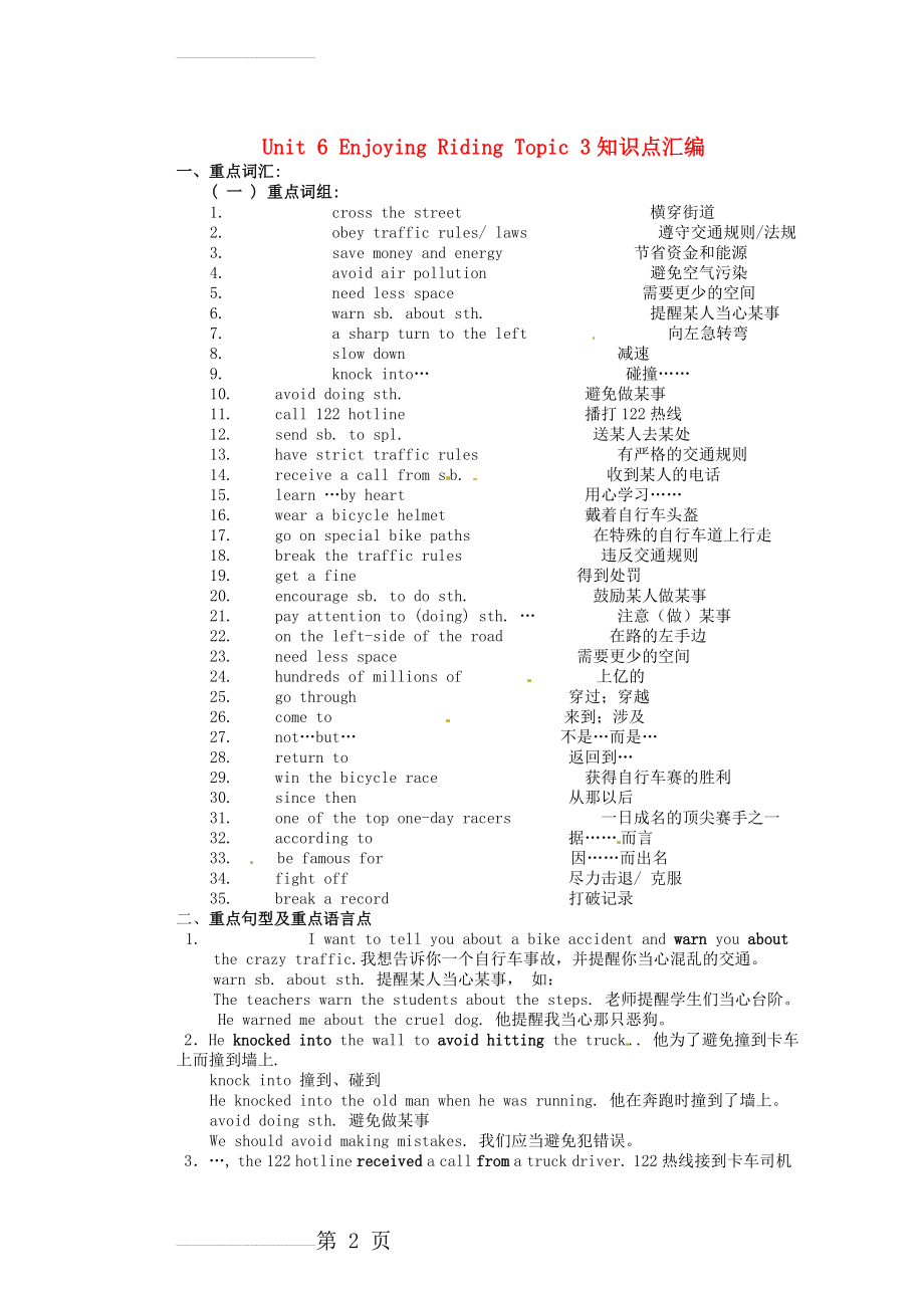 【仁爱版】八年级英语下册：Unit 6 Enjoying Riding Topic 3知识点汇编(3页).doc_第2页