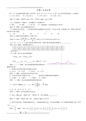 正态分布与经典习题集和答案解析汇总(7页).doc