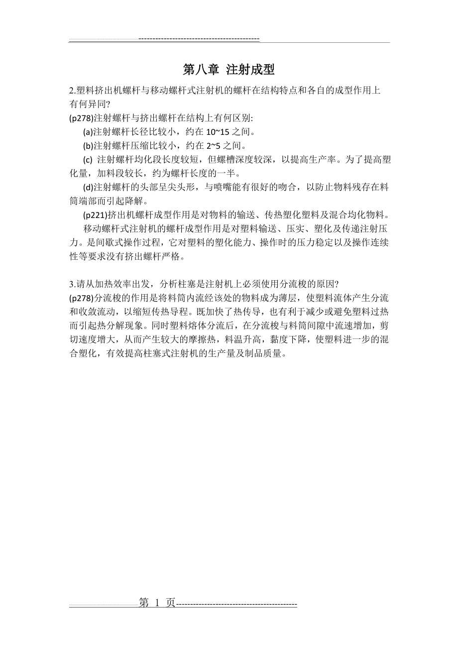 材料成型加工与工艺学-习题解答(9,10,11)(8页).doc_第1页