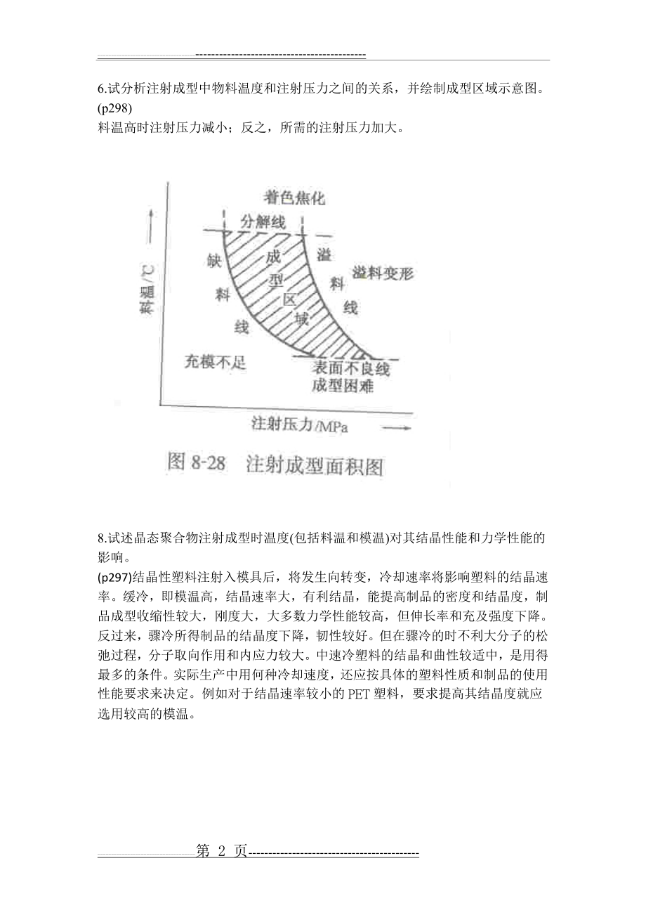 材料成型加工与工艺学-习题解答(9,10,11)(8页).doc_第2页