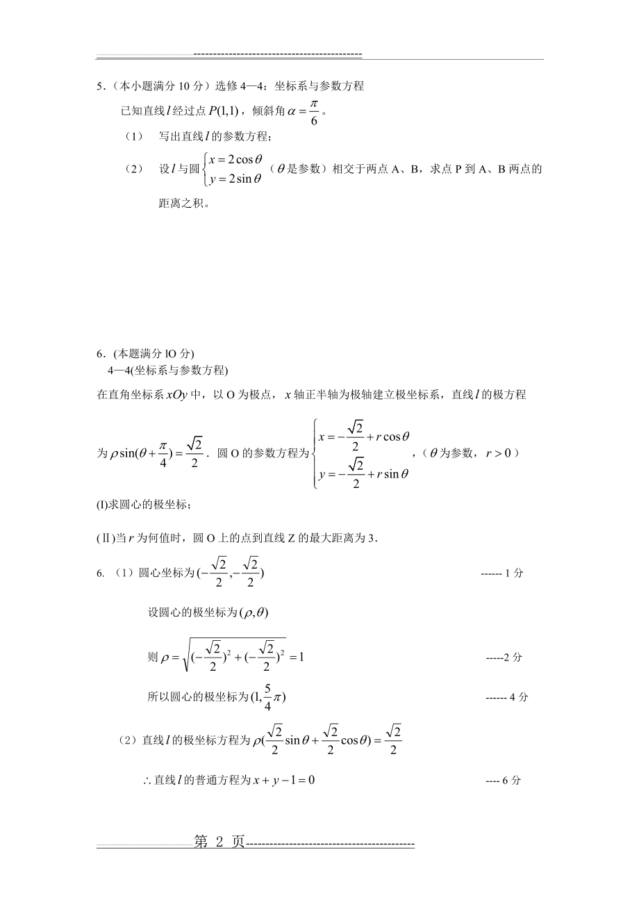 极坐标方程与直角坐标方程地互化(17页).doc_第2页