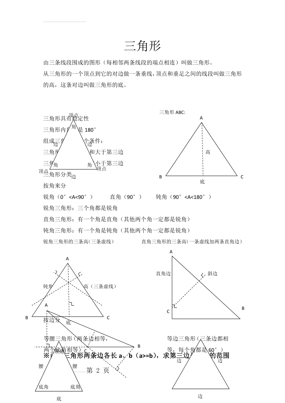 数学四年级下三角形知识点总结(4页).doc_第2页