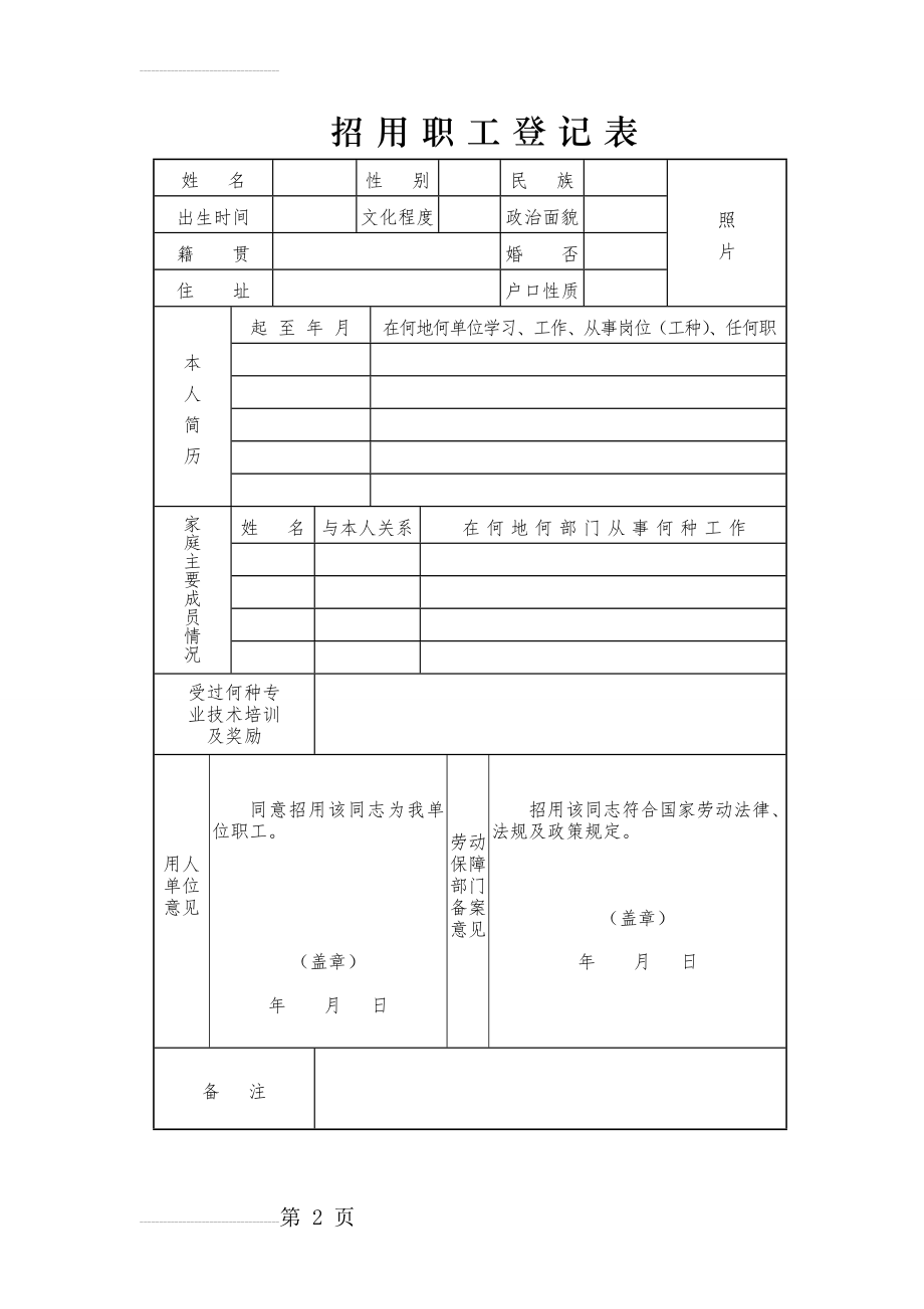 招用职工登记表(2页).doc_第2页