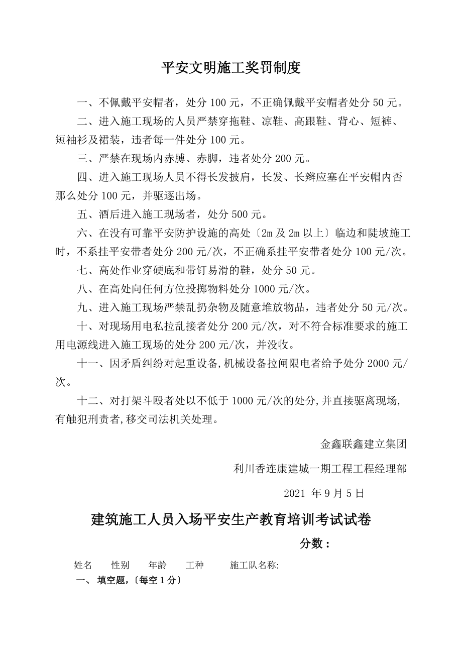 拆除作业01-康健城二标段三级安全教育及安全技术交底(拆除).doc_第2页