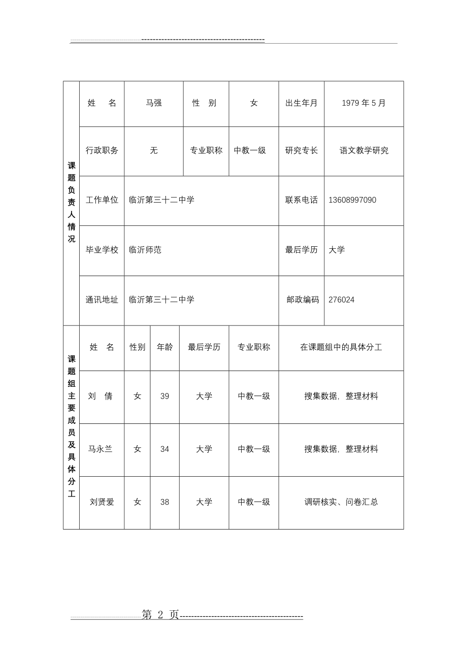 朗读与朗读教学课题研究(9页).doc_第2页