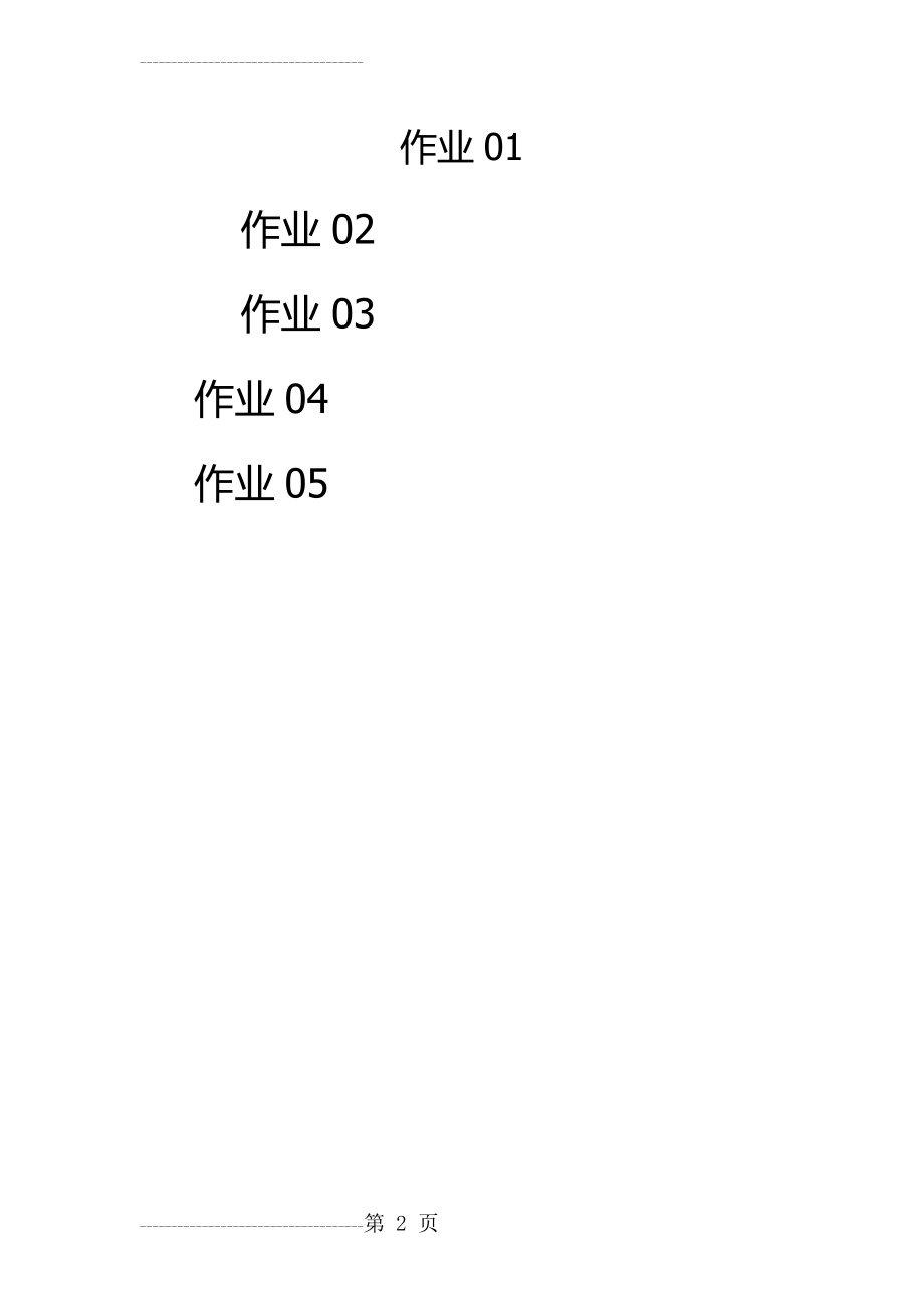 世界科技文化史答案(2页).doc_第2页